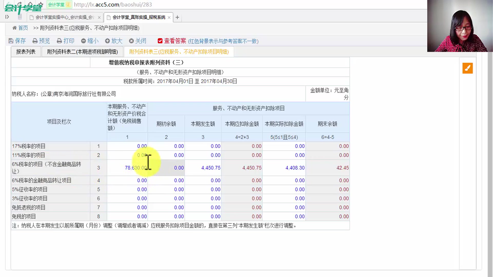 新手会计报税会计报税心得新手会计报税做账教程哔哩哔哩bilibili