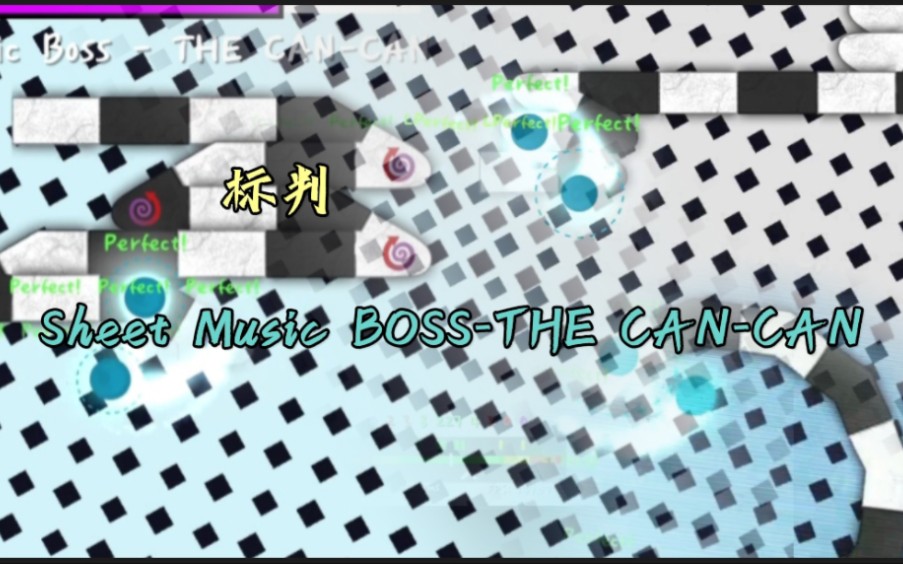 [图]【冰与火之舞/标准判定】Sheet Music BOSS-THE CAN-CAN 劲爆双押