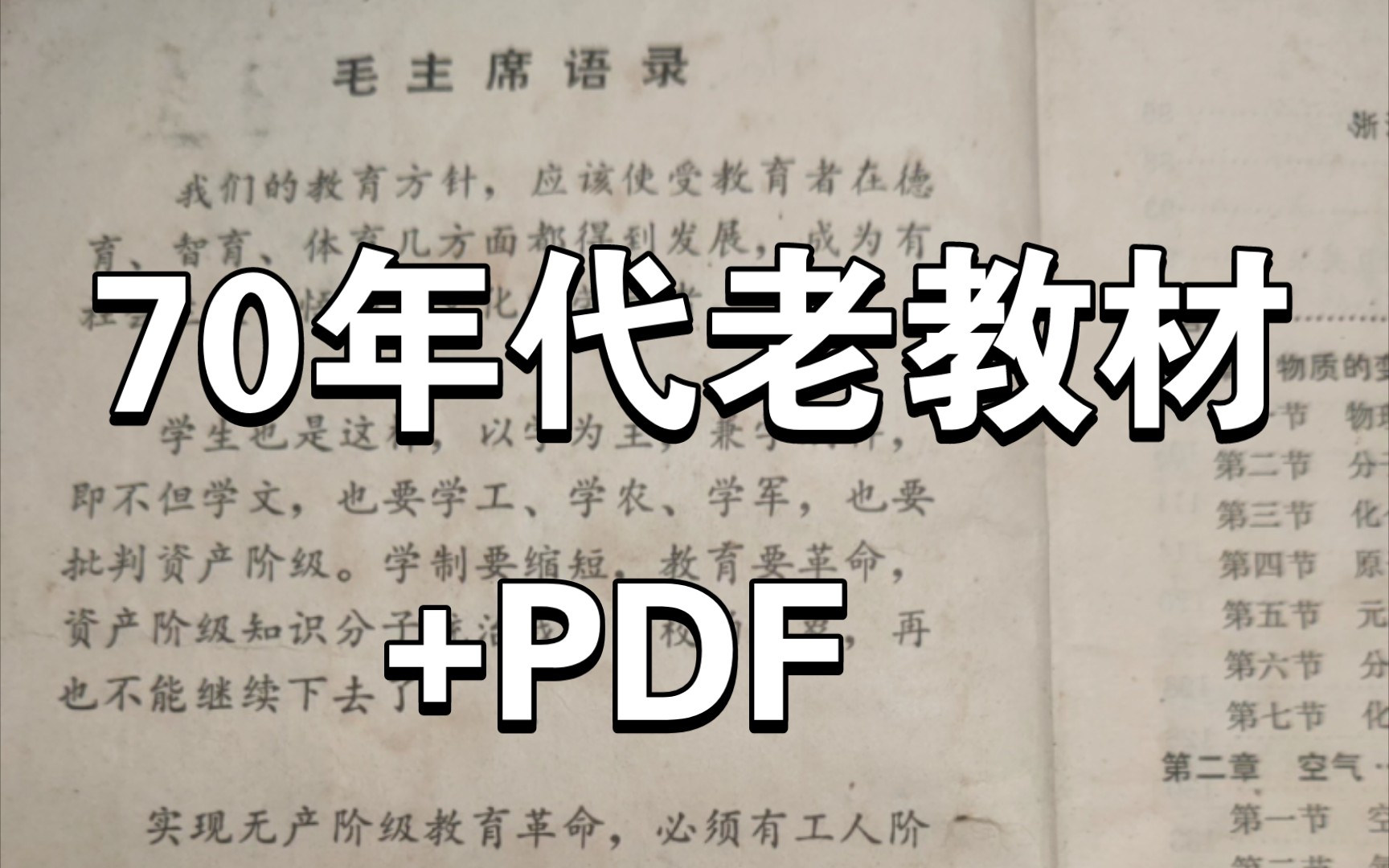 [图]70年代老教材 PDF 老教材鉴赏 初中 化学课本