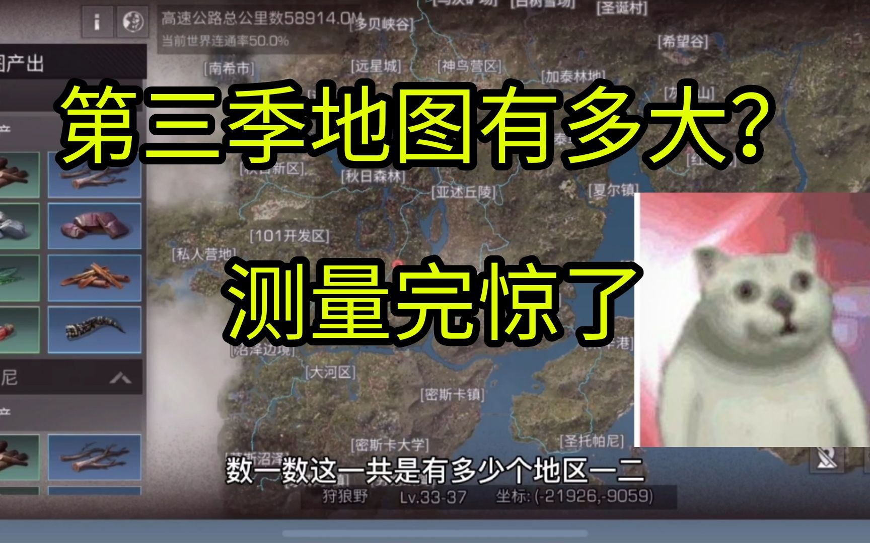 明日之后第三季地图究竟有多大我亲自测量20分钟都没跑完