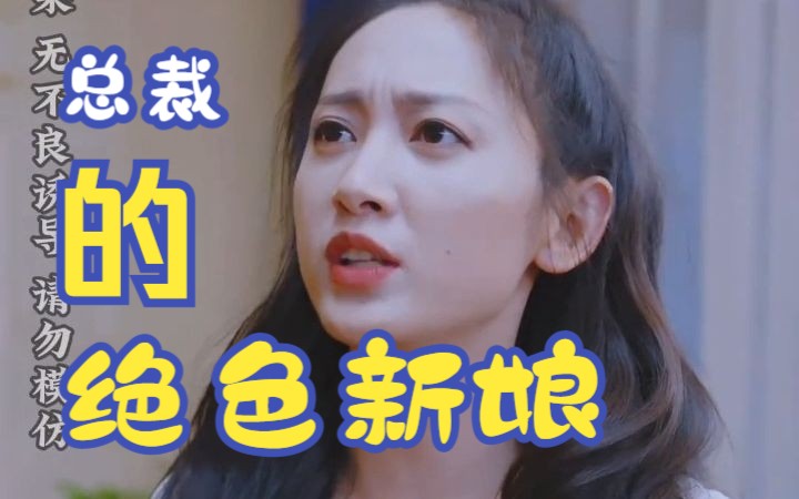 [图]《总裁的绝色新娘》 1-105完整版合集全篇