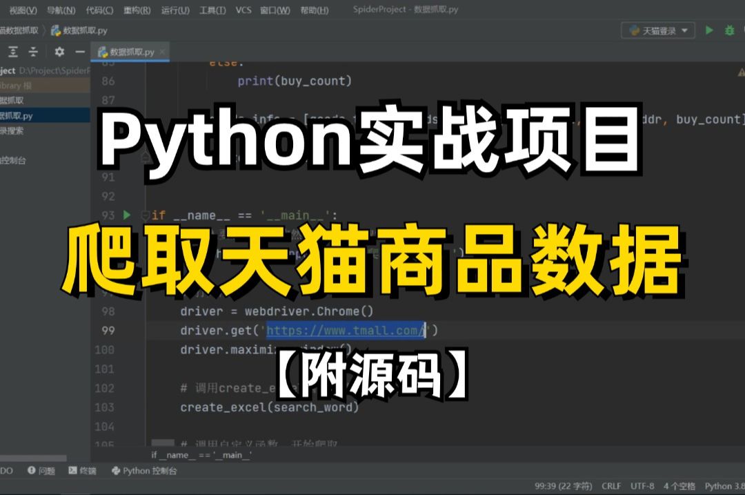 【Python爬虫】手把手带你爬取天猫商品数据,超详细教程,适合爬虫刚入门的同学观看,Python经典实战项目哔哩哔哩bilibili