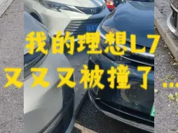 Tải video: 我的理想L7又又又又被撞了，剧情大家自己看吧。非常离谱。