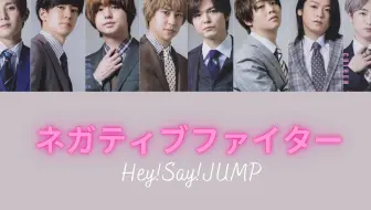 Hey Say Jump 新单试听 哔哩哔哩 Bilibili