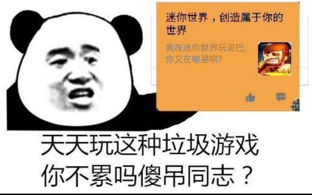 关于迷你世界抄袭我的世界的一些小细节