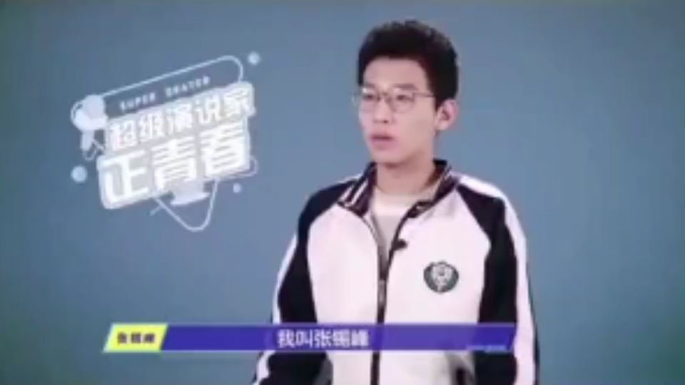 [图]【张锡峰】河北衡水高三学子张锡峰励志演讲，《小小的世界，大大的我》