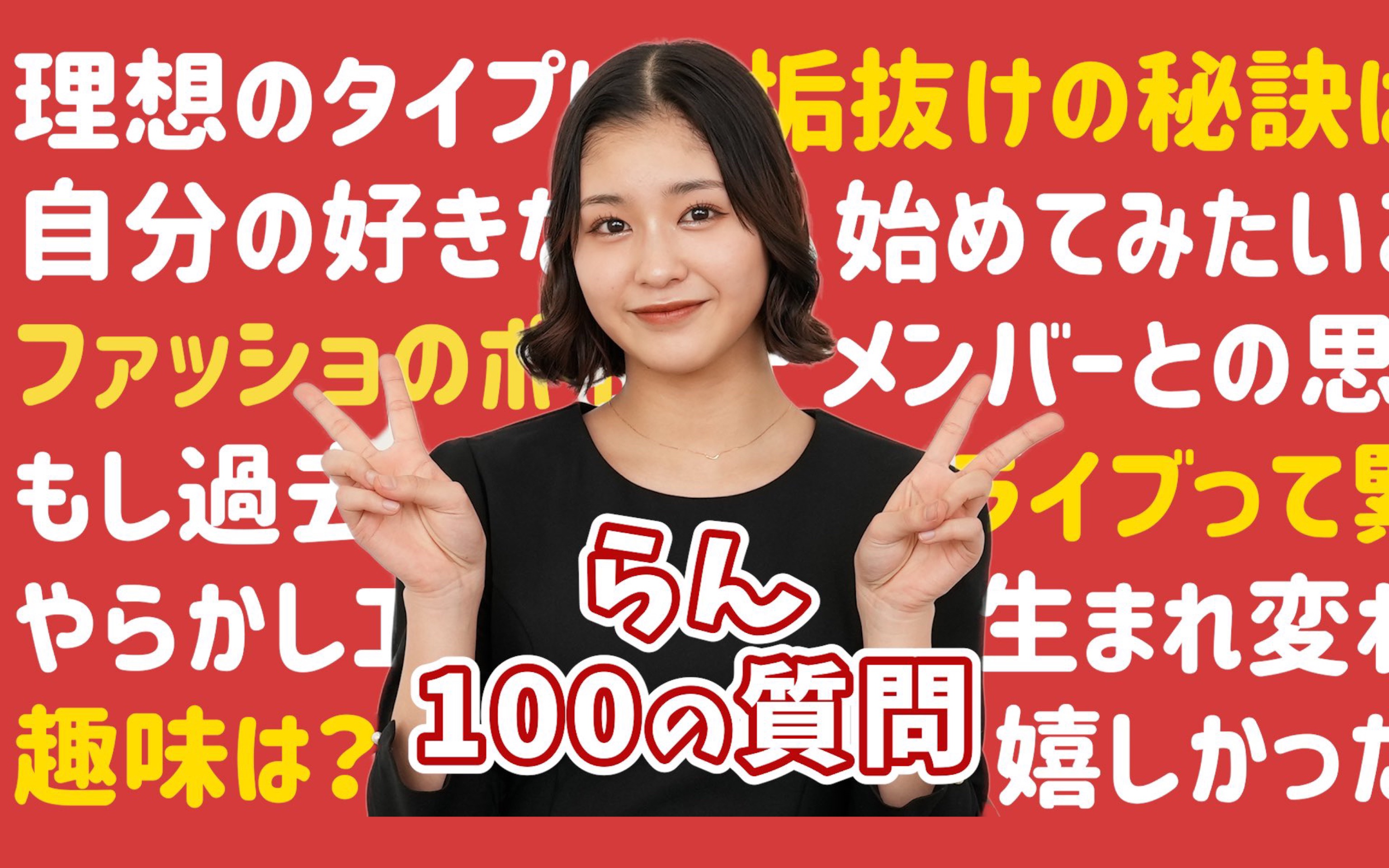 【石井兰】[中文字幕]向兰问一百个问题哔哩哔哩bilibili