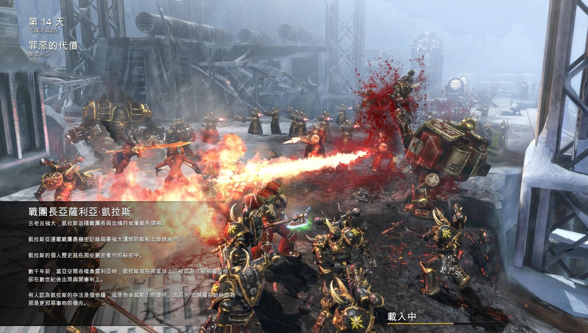 战锤40k:战争黎明2 混沌崛起战役 14 罪恶的代价 全流程实录