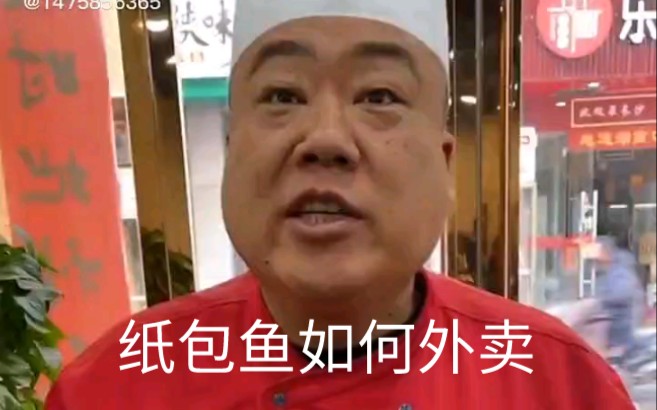 纸包鱼厨师长亲手示范黑科技打包盒的使用方法