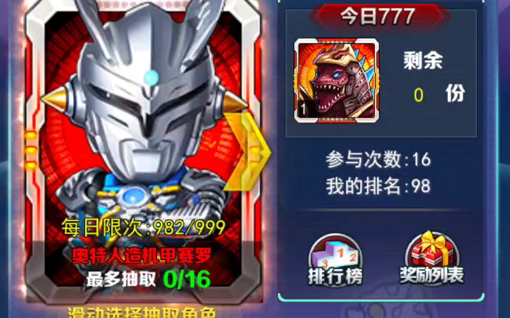 抽卡奥特人造机甲赛罗