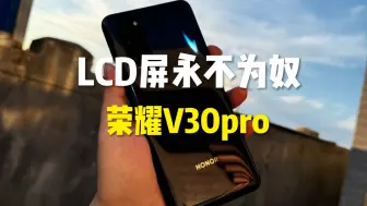 Video herunterladen: LCD屏幕永不为奴，华为荣耀V30pro 5G