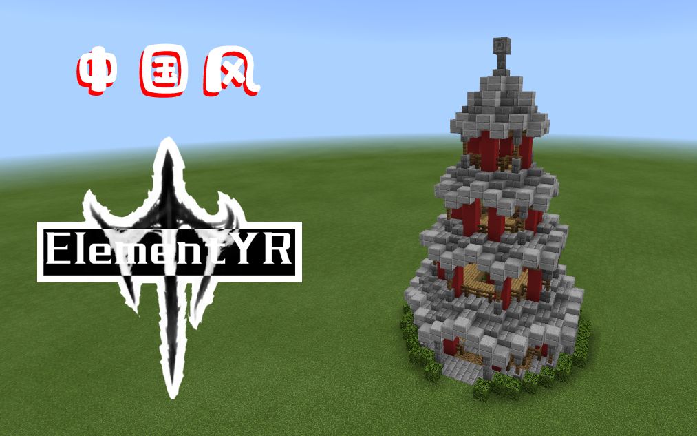 活动作品我的世界mc中国风古塔