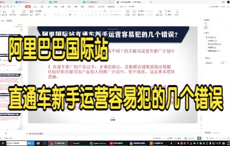 阿里巴巴国际站直通车新手运营容易犯的几个错误哔哩哔哩bilibili