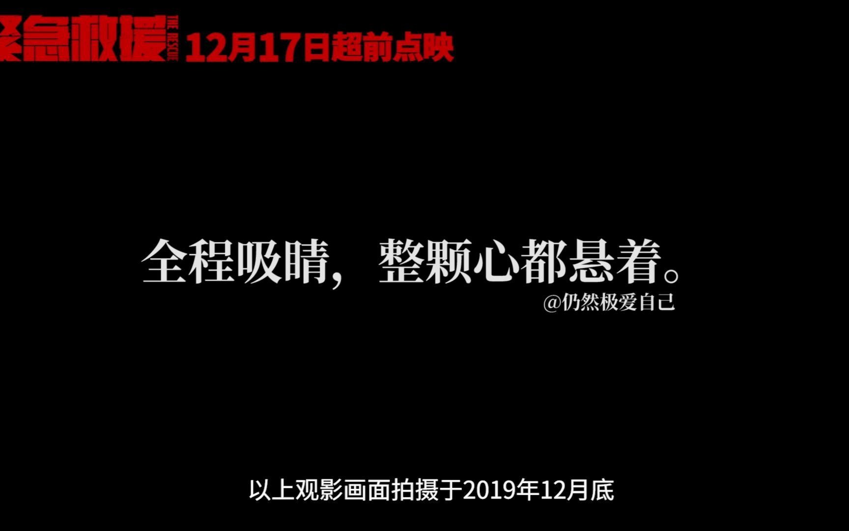 电影《紧急救援》曝“应激反应”口碑特辑哔哩哔哩bilibili