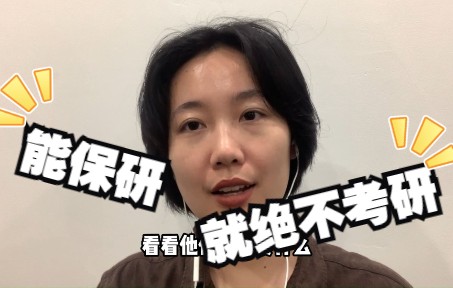 [图]附时间表| 想保研名校，大学四年如何规划？大一大二必看