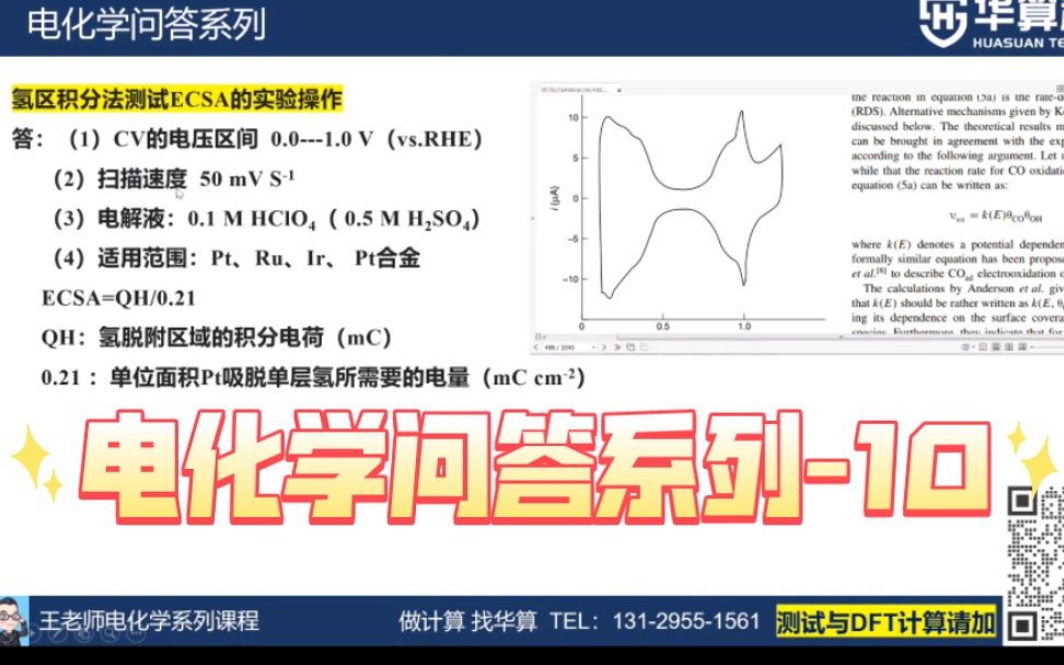 电化学问答系列10哔哩哔哩bilibili