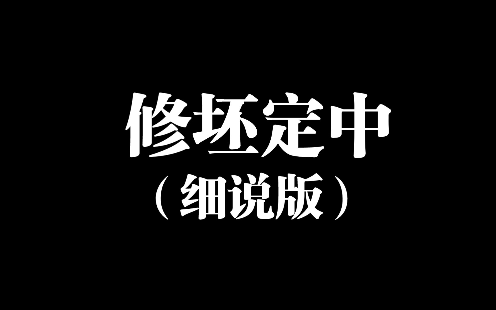 关于修坯的细说哔哩哔哩bilibili