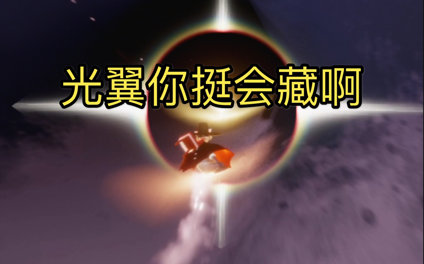 光遇梦想季新增3个光之翼位置