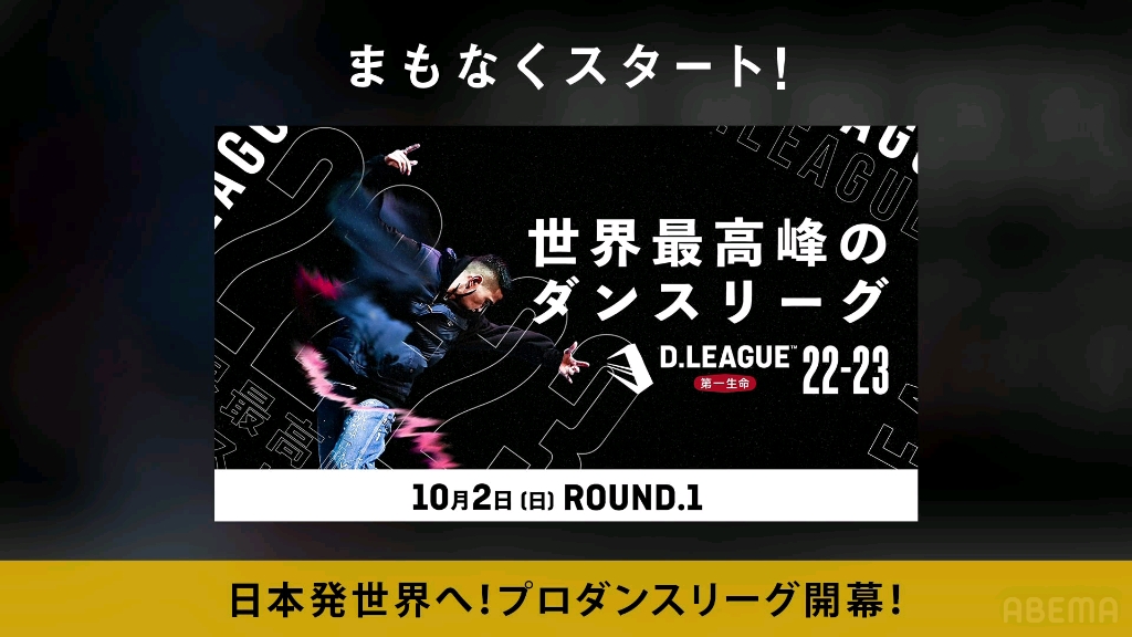 第一生命 D.LEAGUE 2223【ROUND.1】解说guest:NAOTO,表演guest:generations,MC :SWAY,DJ :PKCZ哔哩哔哩bilibili