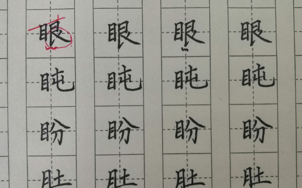 目字旁和月字旁的写法及例字哔哩哔哩bilibili