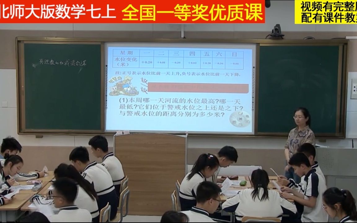 [图]北师大版数学七上《有理数的加减混合运算的实际应用》胥老师全国一等奖优质课