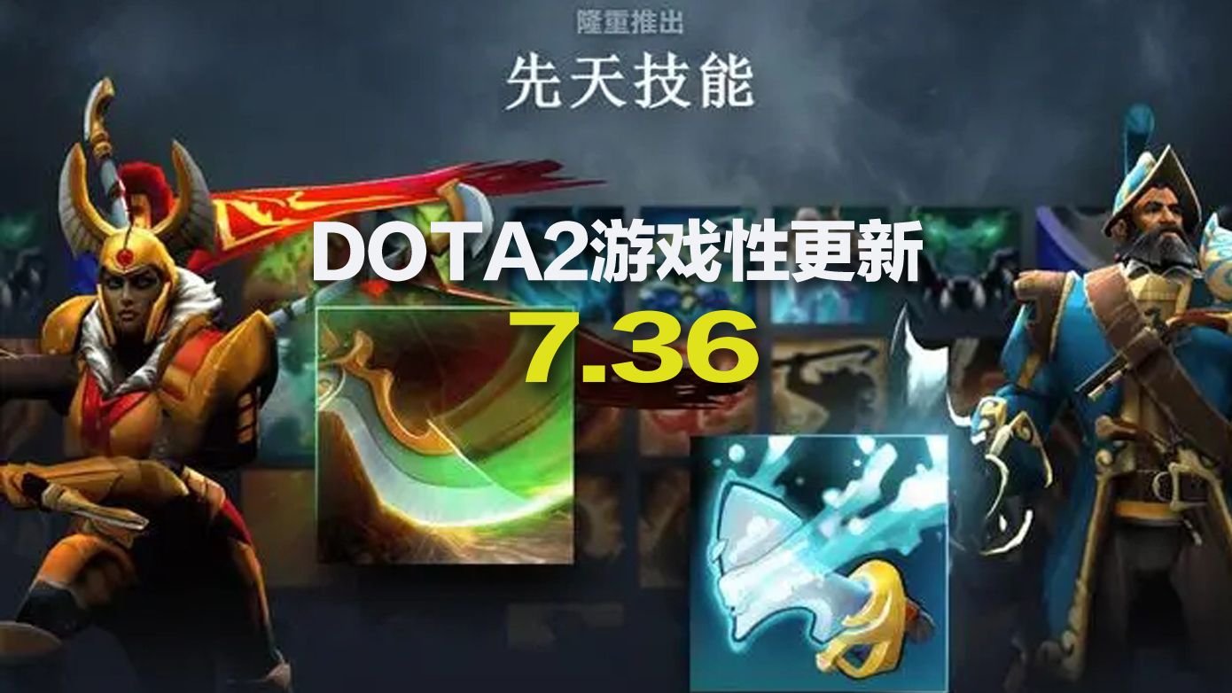 dota2更新!7张图一个比一个逆天!这样的刀塔你还看得懂吗电子竞技热门视频