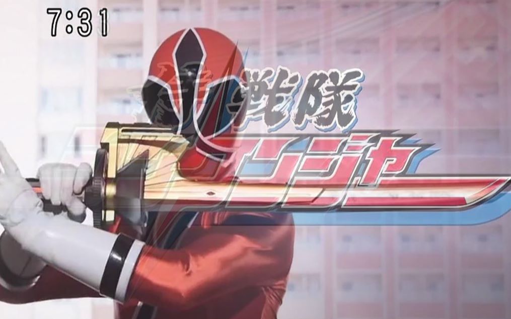 侍战队真剑者真剑红精彩战斗cut1殿下高帅初登场