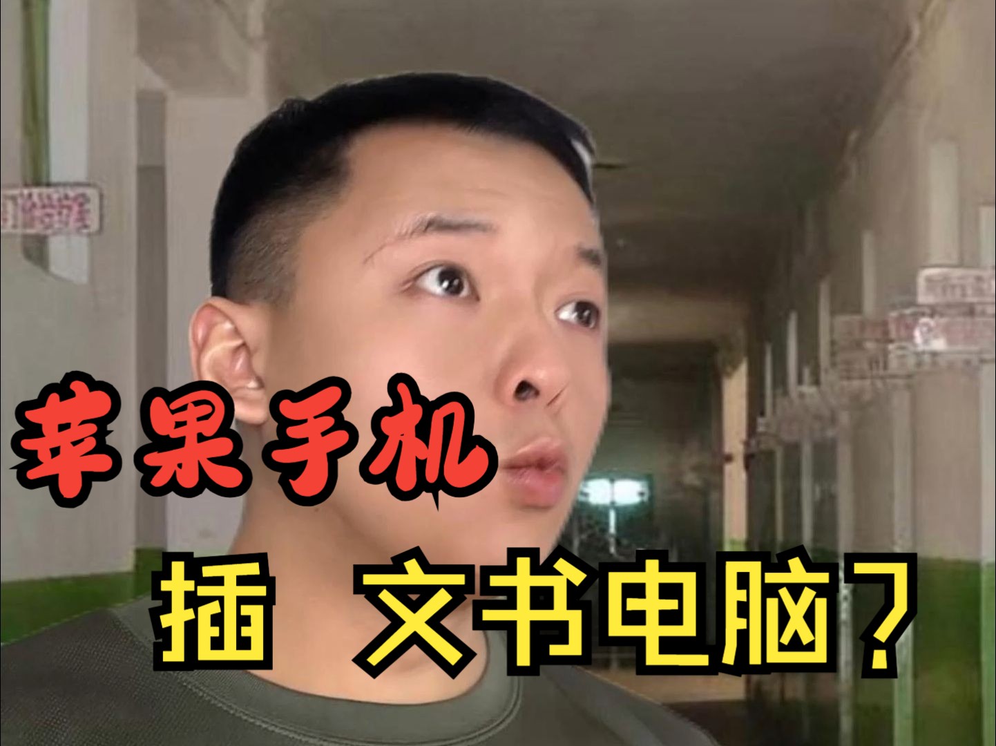 文书你怎么把晓峰送到禁闭室了哔哩哔哩bilibili