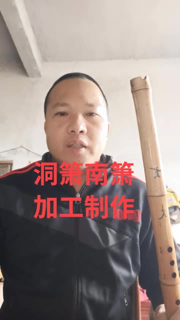 做箫的制作方法图解图片