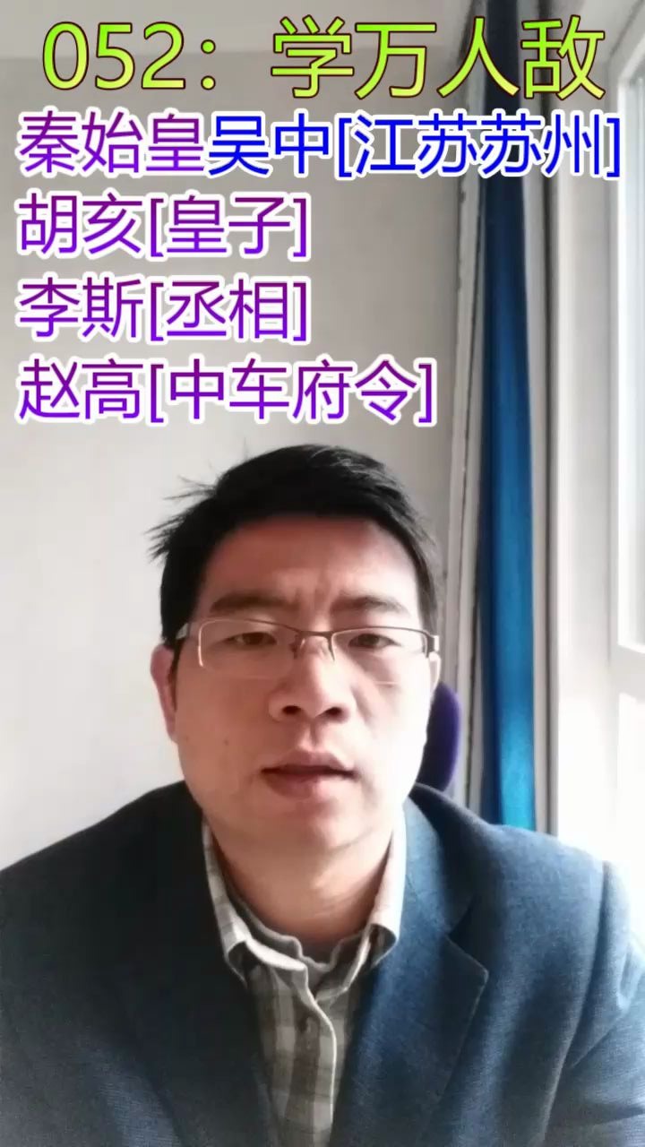 [图]全史综述052：林汉达战国故事-学万人敌[项羽 项梁 秦始皇]