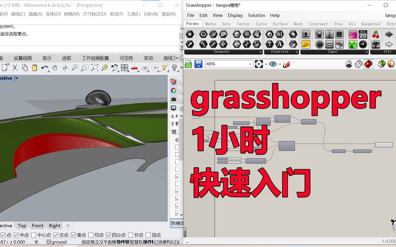 Grasshopper 教学视频高级教程