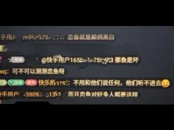 Download Video: 骂大自在和恋鱼的人可真多，从b站到快手都有。这也是他俩凭能力感召而来的。哈哈