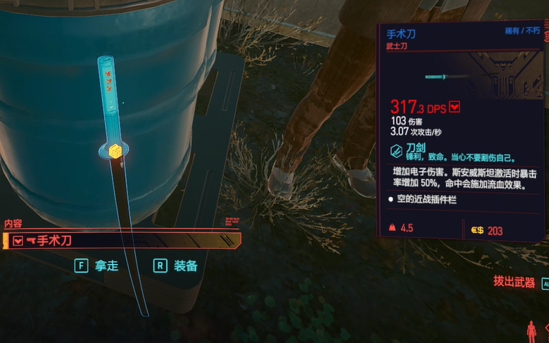 【赛博朋克2077】不朽武士刀-手术刀-获取任务