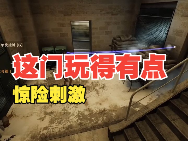 这门玩得有点惊险刺激#csgo #csgo躲猫猫 #躲猫猫
