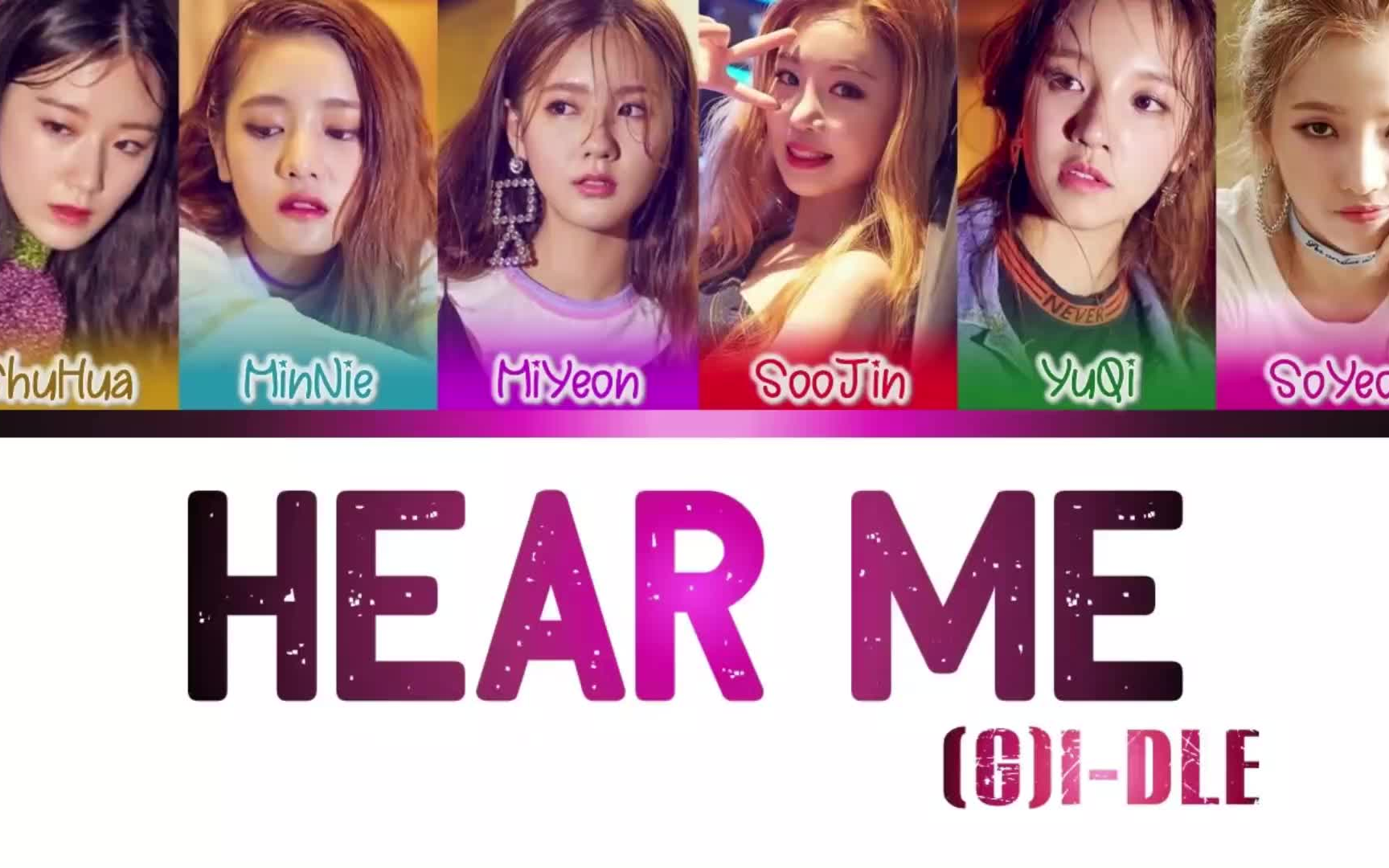 [图]【gidle】(中字) HEAR ME 歌词版 专辑《I am》非主打