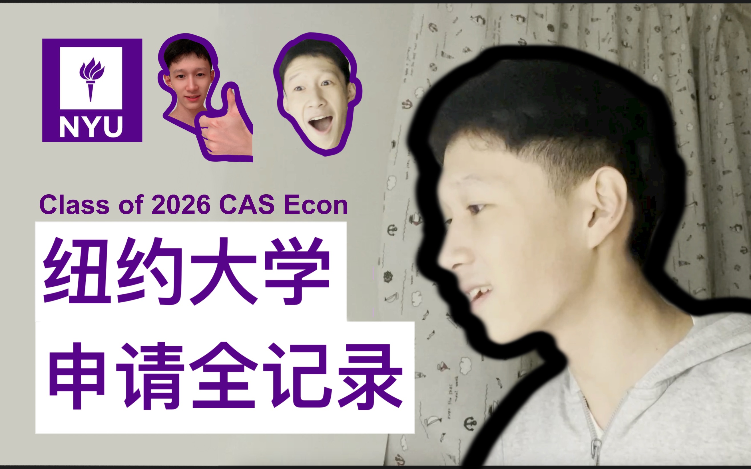 我被纽约大学录取了!! | NYU Acceptance Reaction Video Class of 2026 ED 大陆美本申请实录 沉浸式体验大学录取哔哩哔哩bilibili