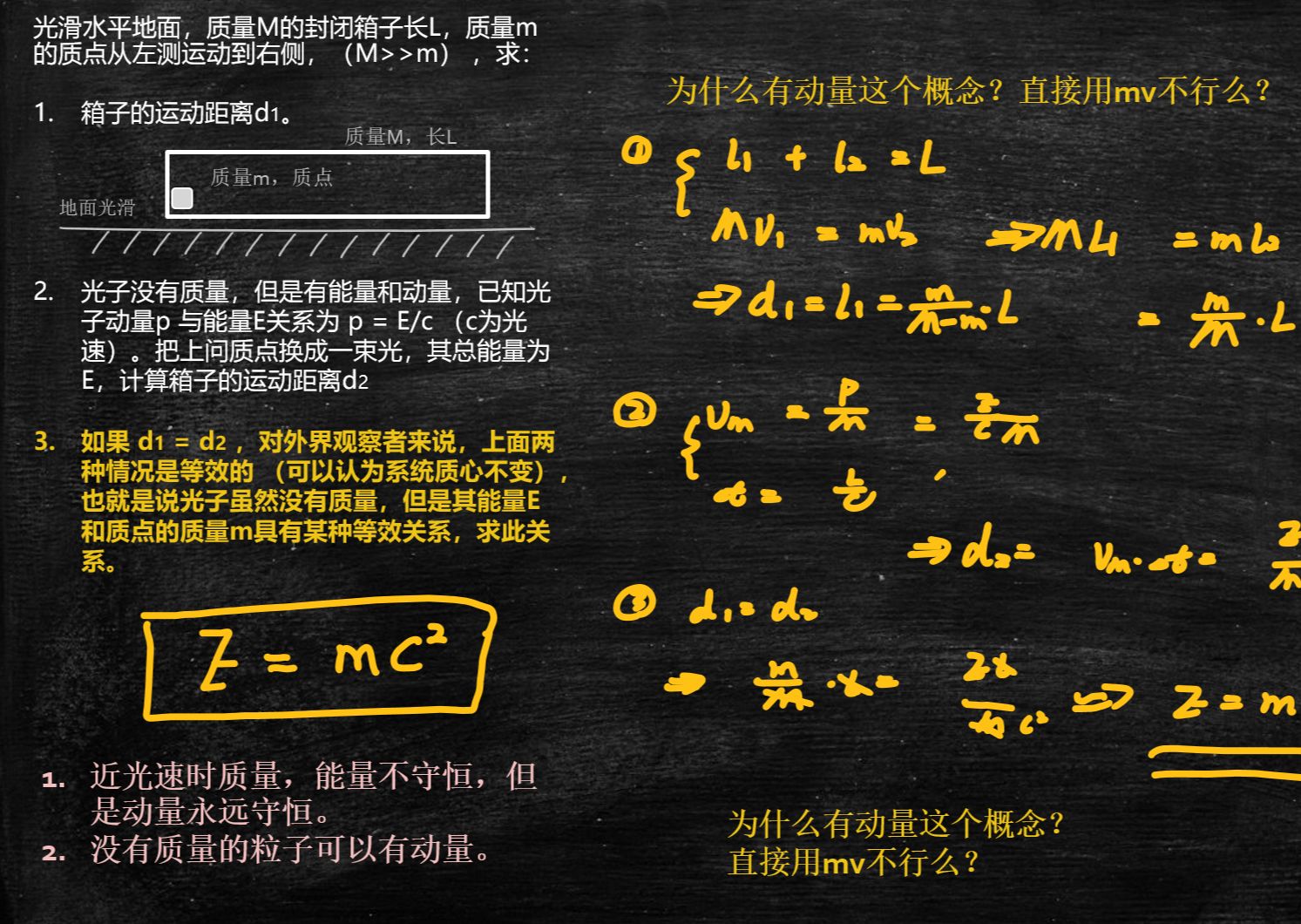 高中物理 深刻理解动量本质 并推导 e=mc2