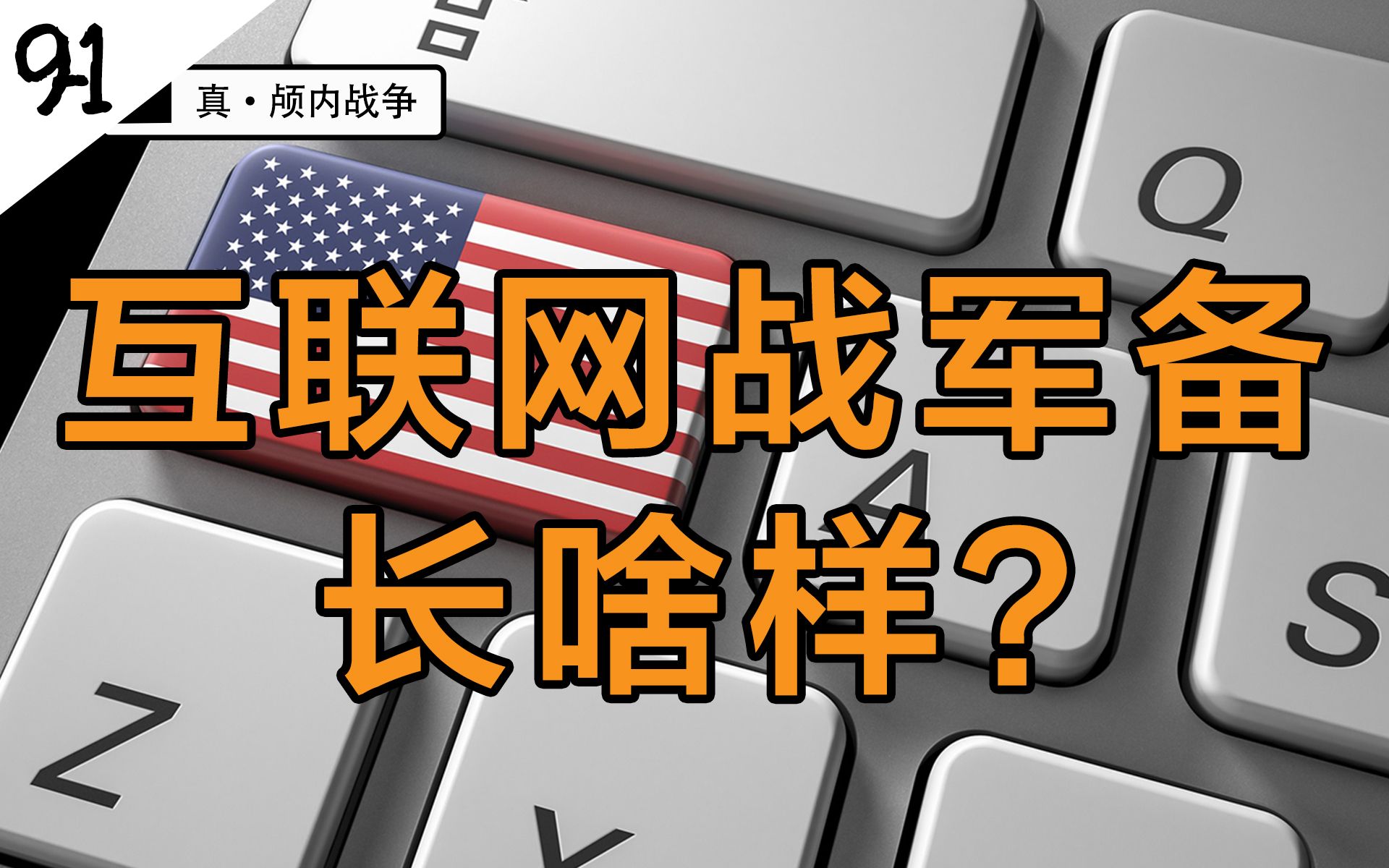 世界顶级的互联网战中,军备有什么功能?后勤补给是什么量级的?哔哩哔哩bilibili