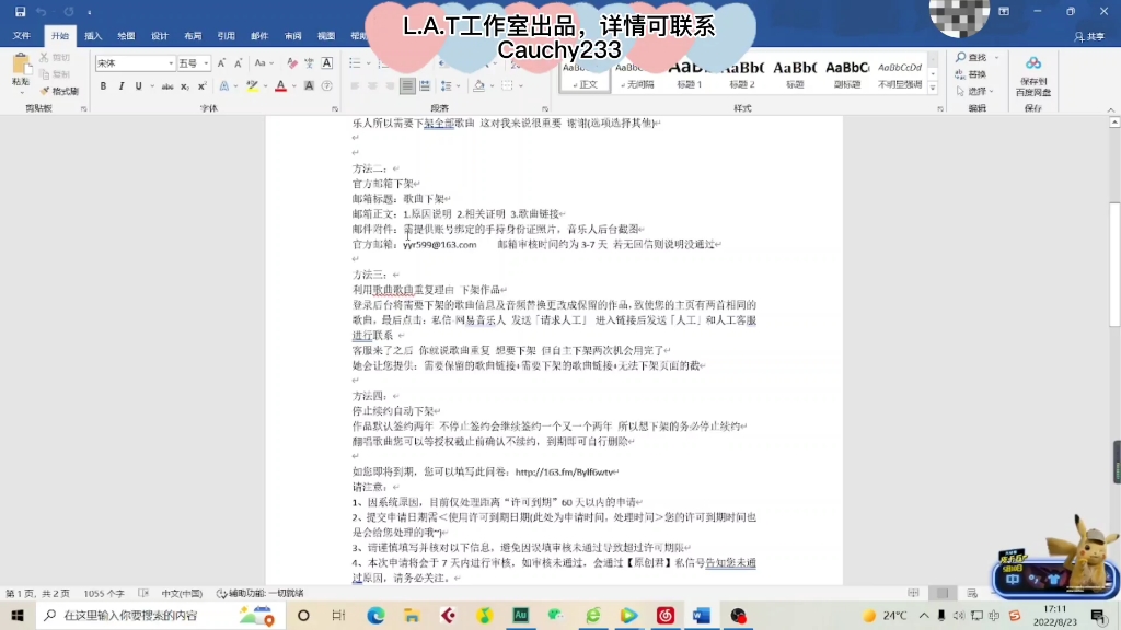 网易云音乐人如何下架自己的歌曲,网易云歌曲下架,解除版权限制,认准L.A.T工作室哔哩哔哩bilibili