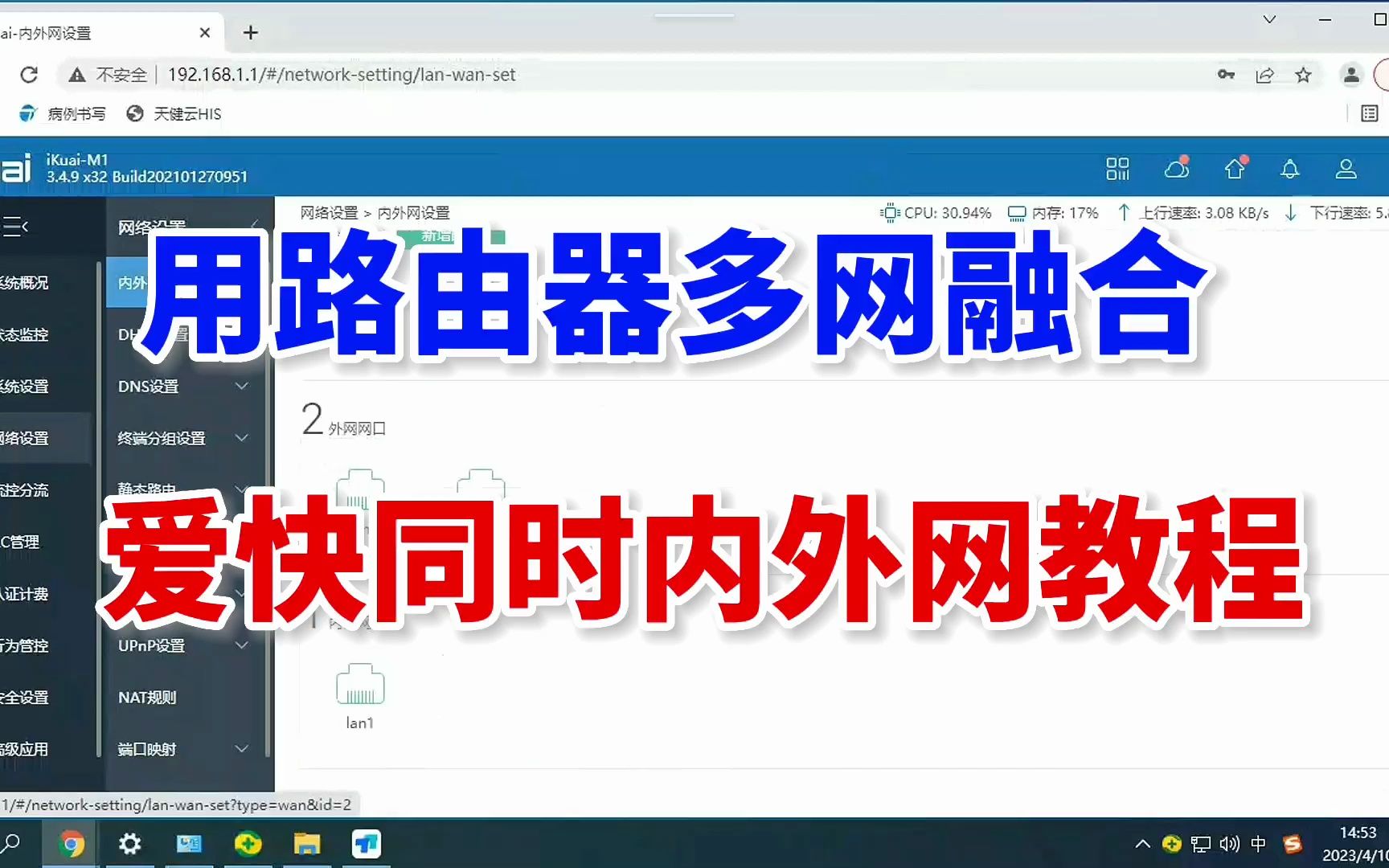 教你用路由器实现多网融合,爱快同时专线和上网教程哔哩哔哩bilibili