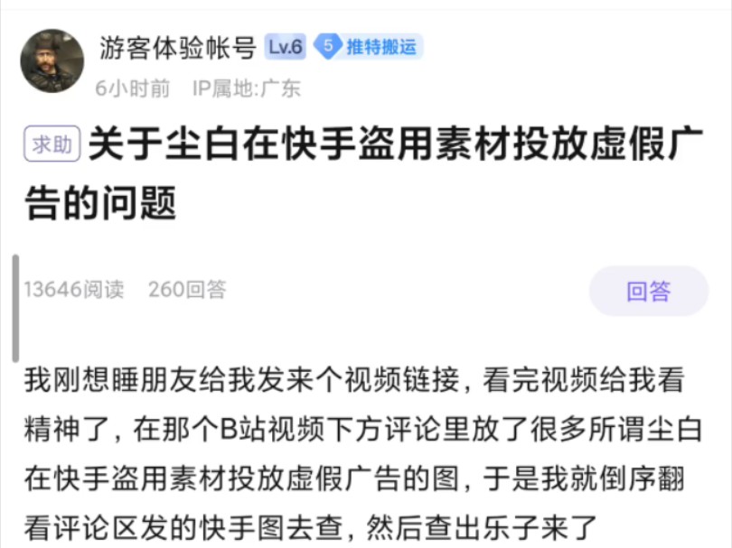 关于尘白在快手被造谣盗用素材虚假广告的问题,疑似网络黑产针对尘白游戏杂谈