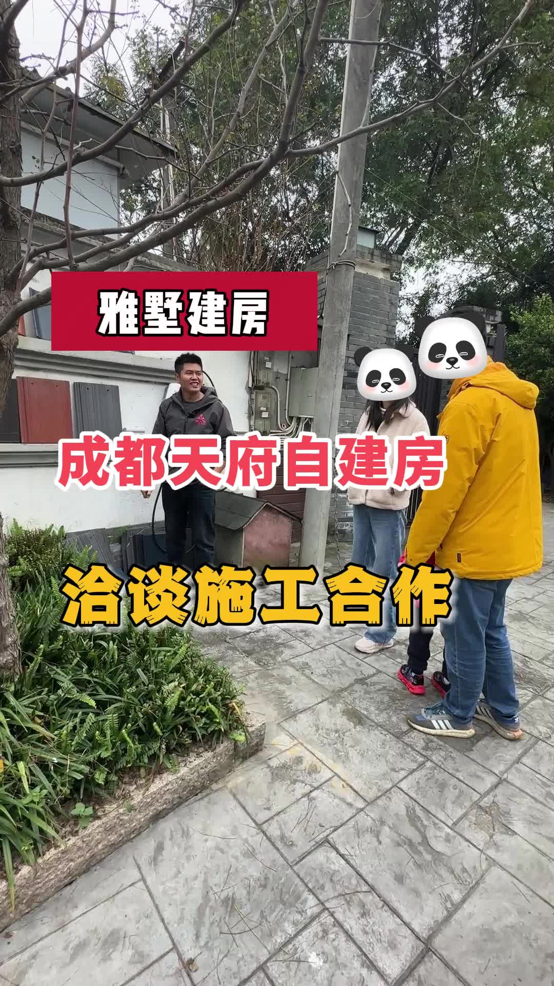 成都天府又一栋蜀雅农村自建房,顺利达成施工合作!哔哩哔哩bilibili