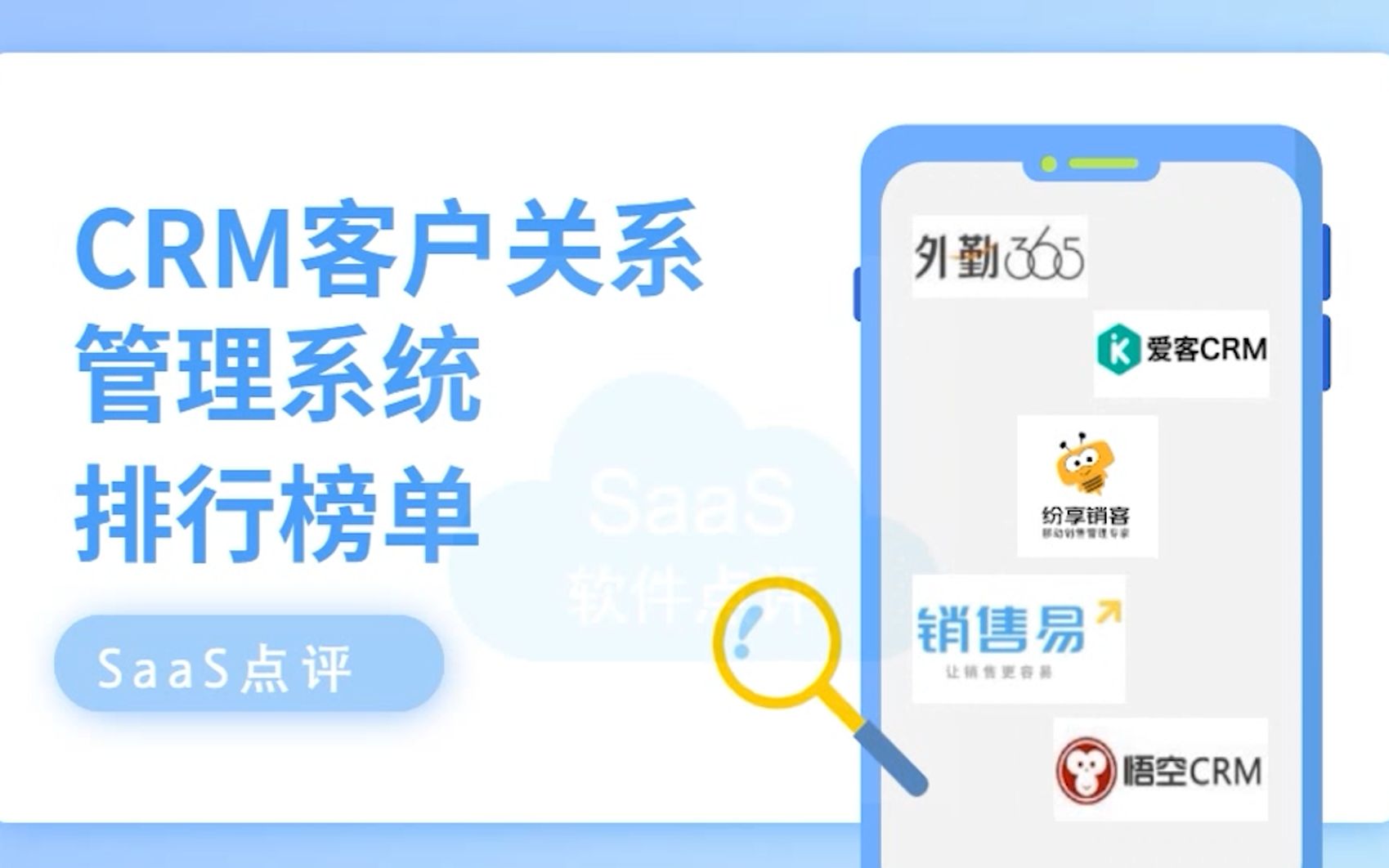 CRM客户关系管理系统是什么?有哪些?CRM系统排行榜单哔哩哔哩bilibili
