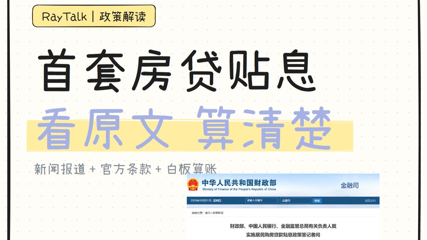 首套房贷贴息来了：资格、金额和办理流程，一次讲清