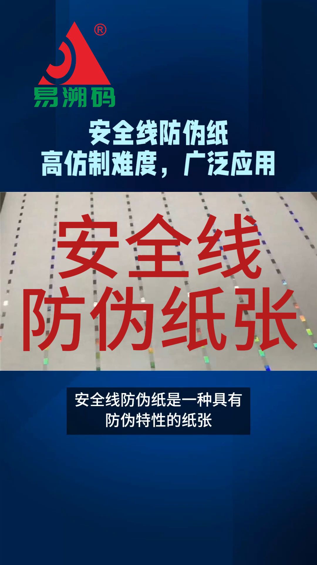 防伪标签印刷制作用到的安全线纸是什么?怎样防伪?哔哩哔哩bilibili