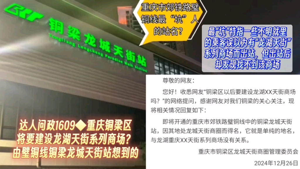 【达人问政】重庆铜梁区将要建设龙湖天街系列商场?由璧铜线铜梁龙城天街站想到的(20241230)哔哩哔哩bilibili