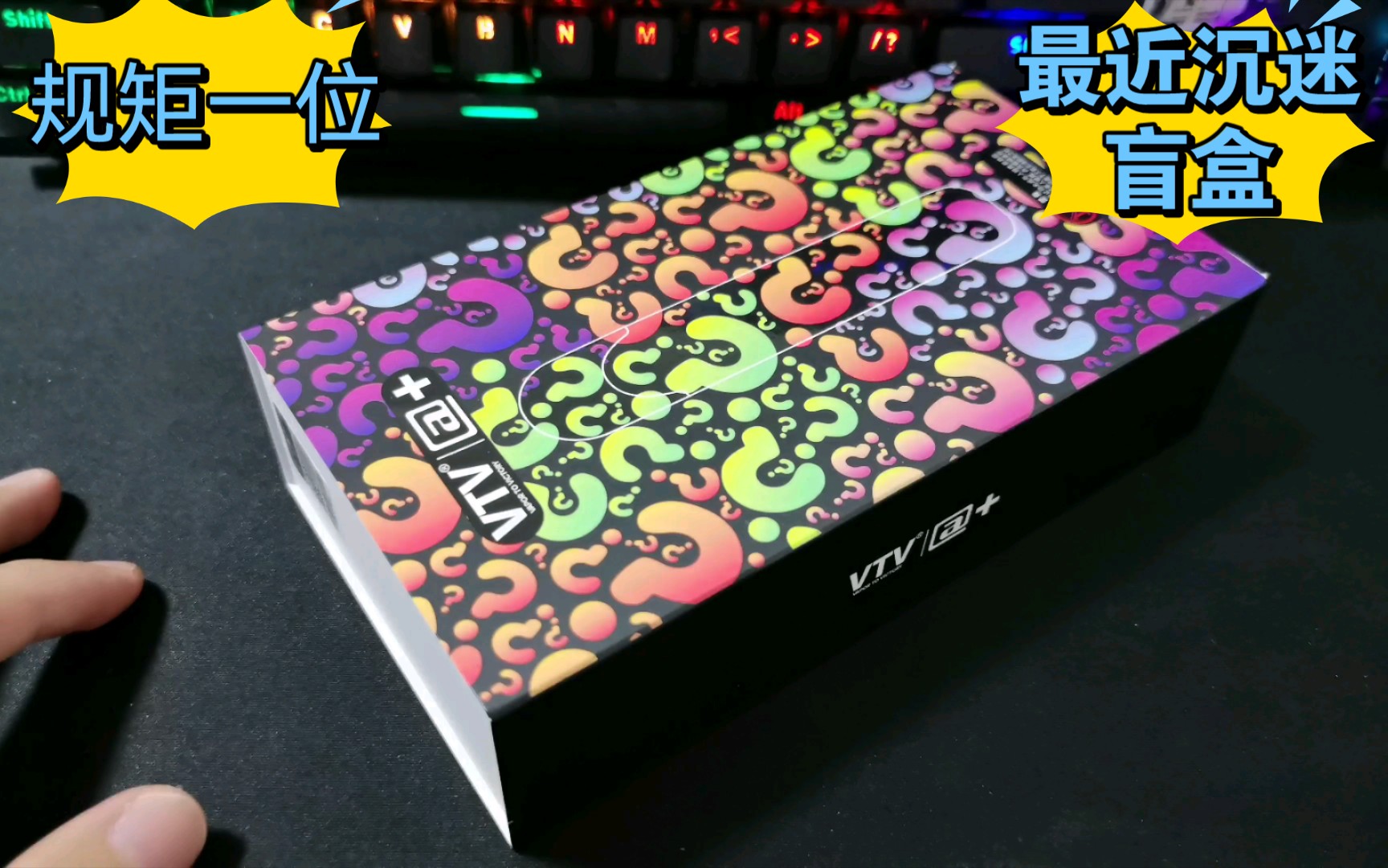 活动作品vtv盲盒猜猜我小阿楠能开出什么颜色呢