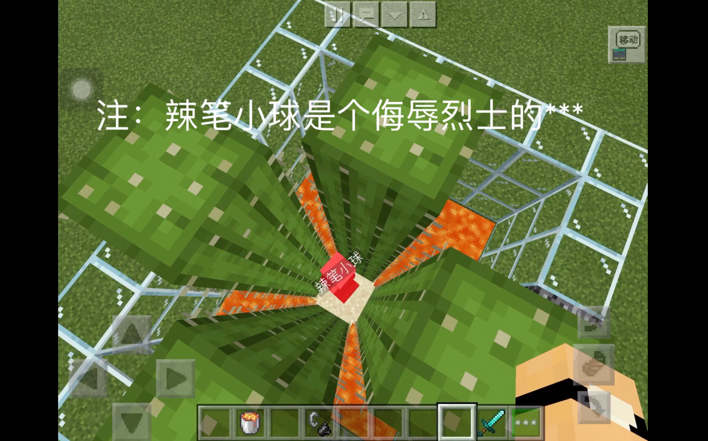 mc处罚辣笔小球