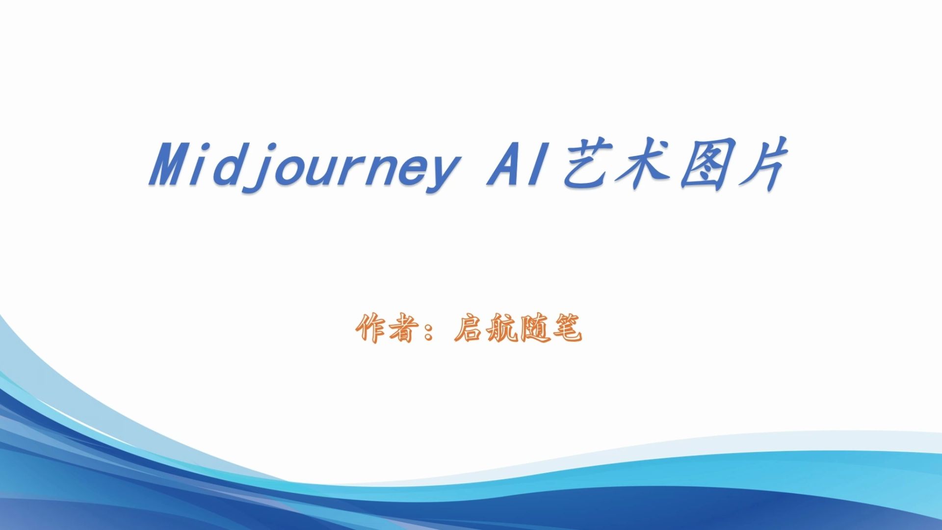 2月18日Midjourney AI人工智能艺术图片哔哩哔哩bilibili