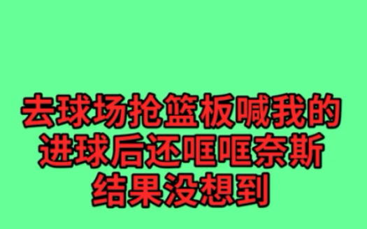 正义大个又整活了,这波真是出其不意...哔哩哔哩bilibili